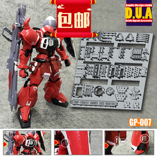 ANUBIS 阿努比斯 MG露娜玛丽亚专用炮击型扎古勇士 细节改件GP007