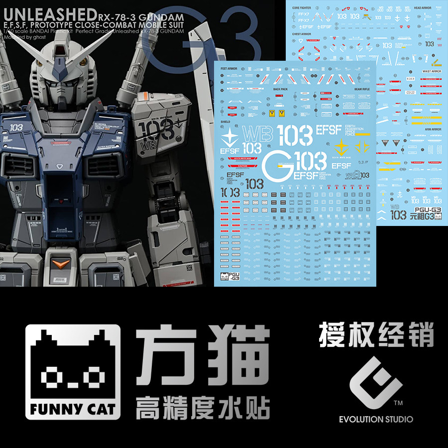 【方猫】PG 1/60 RX-78-3 水贴 RX78高达元祖G3配色2.0 荧光 包邮