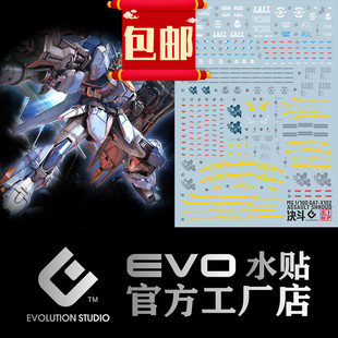 包邮 EVO MG 1/100 尸装决斗 决斗水贴 DUELASSAUL 模型 荧光水贴