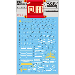 包邮 大林UC03 MG 100比例KA版沙扎比高达模型专用水贴 补件贴纸