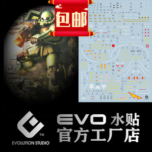 包邮 EVO MG 1/100 陆战扎古 扎古J型 绿扎古 绿扎 荧光 水贴