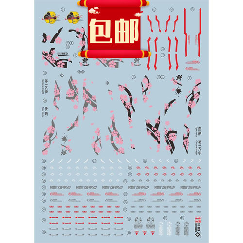 高达模型 EVO MG 1/100 红异端HIRM红色樱花风格高达水贴