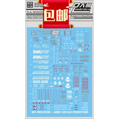 包邮大林 MG GAT X105 Strike RM强袭突击 HD 空战强袭专用水贴