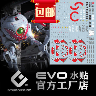 包邮人气 MG鲨鱼铁球 MG 1/100 Ball RB-79 鲨鱼嘴水贴 绝版复刻