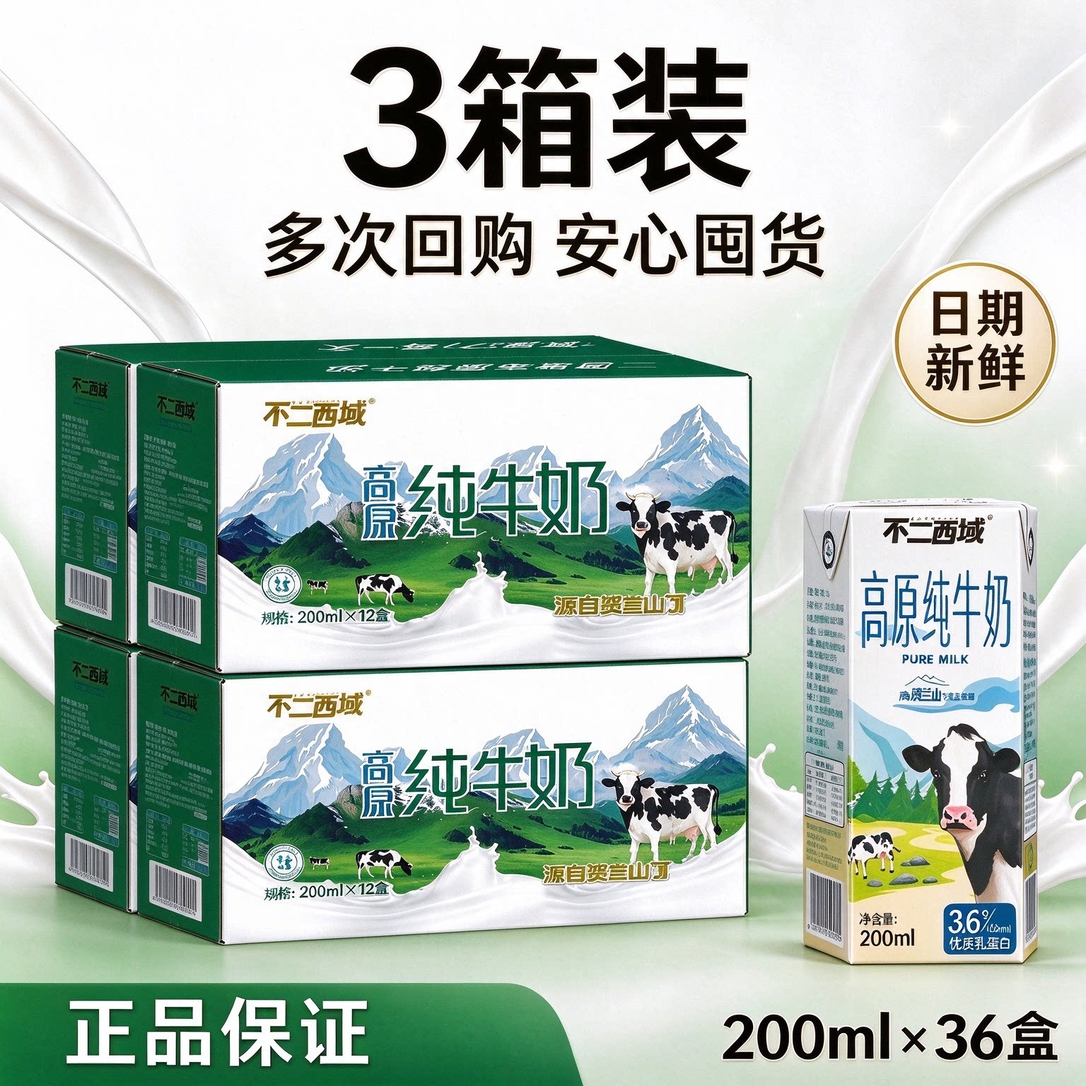 不二西域高原纯牛奶200mlx36盒整箱高钙全脂成人学生家庭灭菌早餐