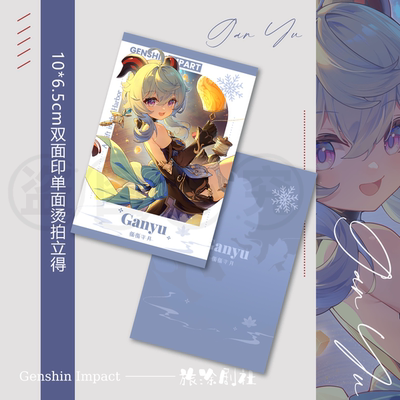 【旅涂剧社】（现货）原神甘雨同人系列周边(鱼鹅BABA）