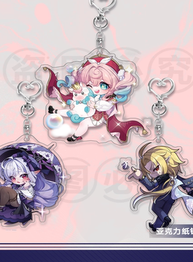 【旅涂剧社】（现货）绝区零崩坏星穹铁道同人钥匙扣(LxAE_owo）