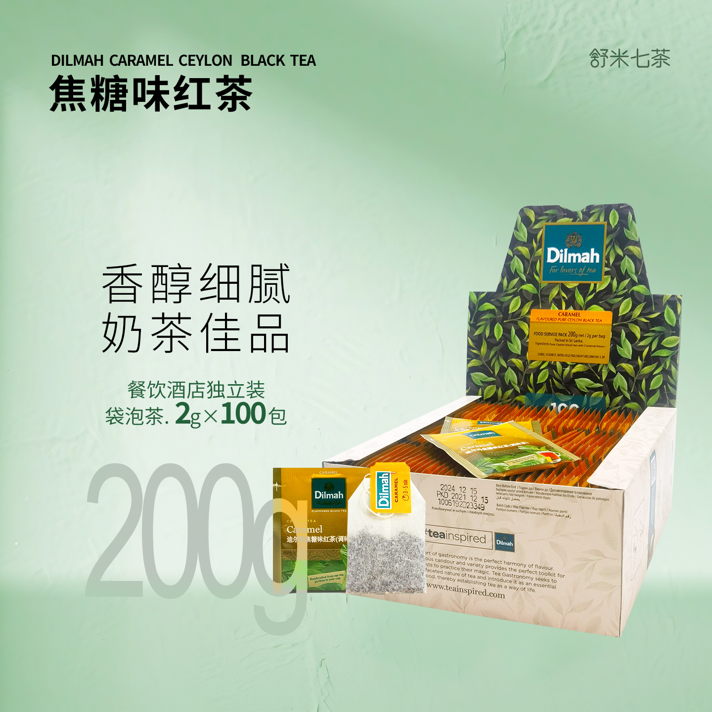 新茶进口迪尔玛dilmah焦糖红茶