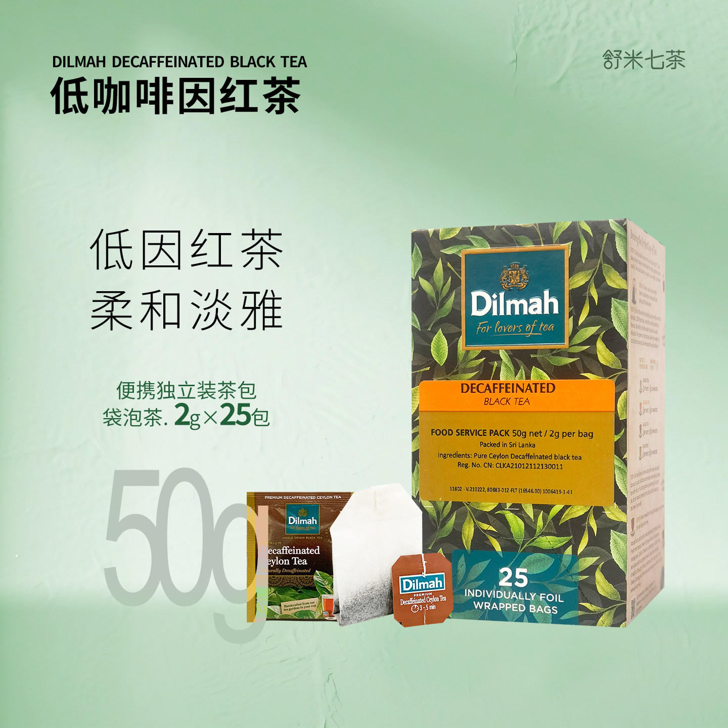 dilmah斯里兰卡迪尔玛低咖啡因茶