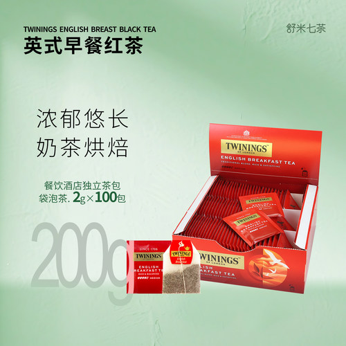 运损Twinings英国川宁英式早餐红茶 100片餐饮酒店袋泡茶烘焙茶粉