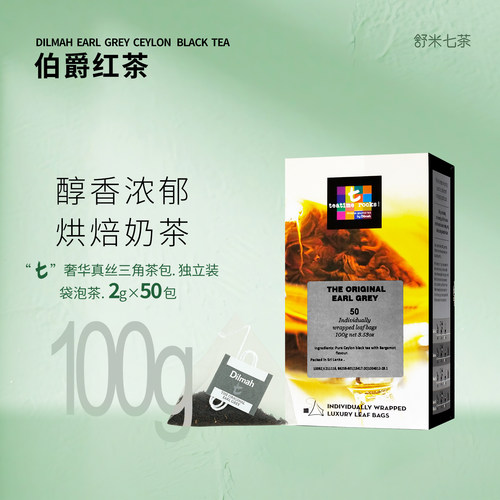 迪尔玛真丝三角包50包烘焙锡兰茶