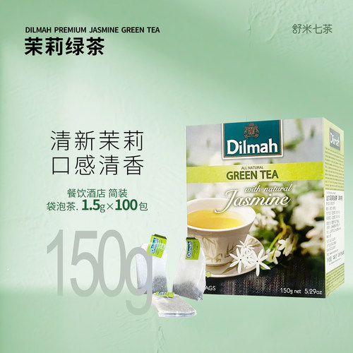 斯里兰卡进口迪尔玛Dilmah茉莉绿茶包纯正绿茶100*1.5g包餐饮简装