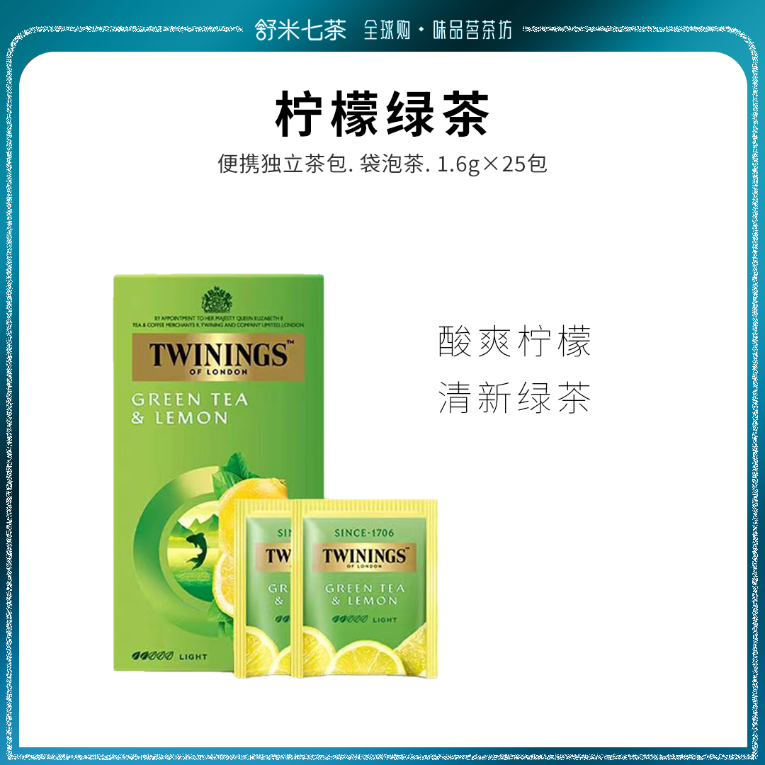 特价英国TWININGS绿茶包 川宁柠檬绿茶25包清新自然可冷泡 果味茶