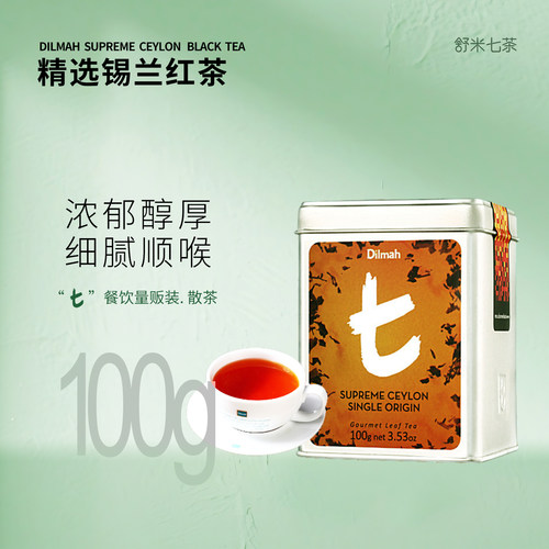 斯里兰卡进口迪尔玛100g红茶