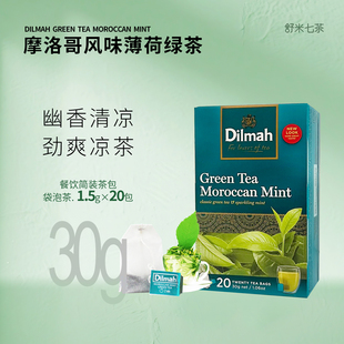 进口绿茶BBC纪录片推荐北非特色茶Dilmah 摩洛哥风味薄荷绿茶20包