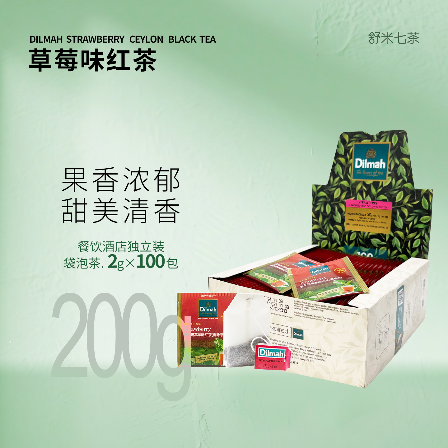 斯里兰卡进口迪尔玛草莓红茶