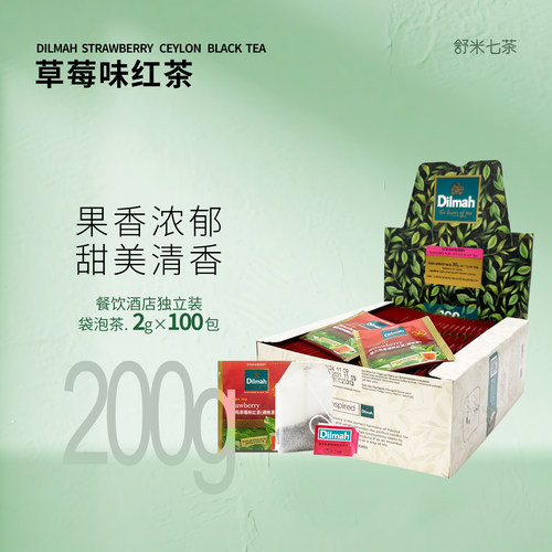 斯里兰卡进口迪尔玛草莓红茶