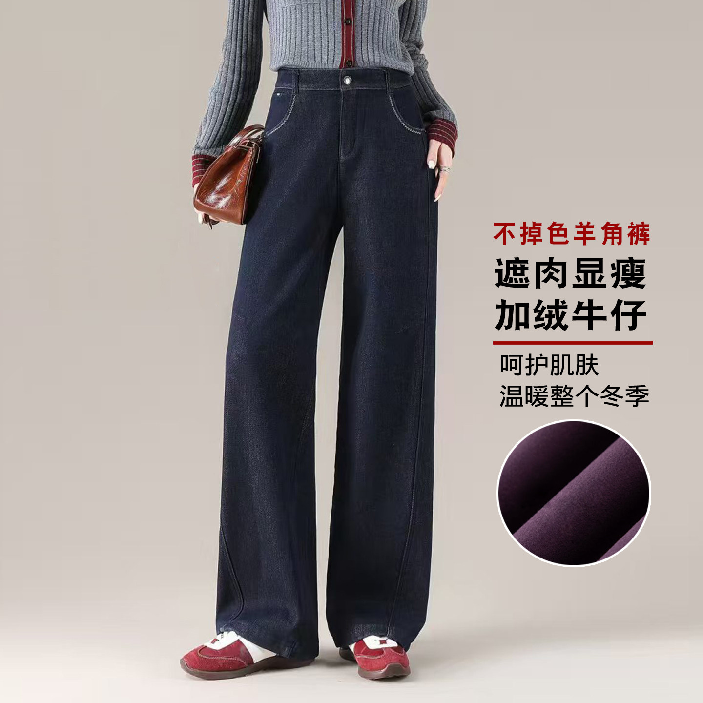 不掉色羊角牛仔加绒裤女2025冬新款丹宁蓝显瘦高腰弯刀窄版阔腿裤