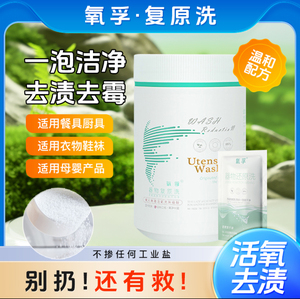活氧泡洗粉器物还原洗630g（强效去污，杀菌率99%，食品级产品）
