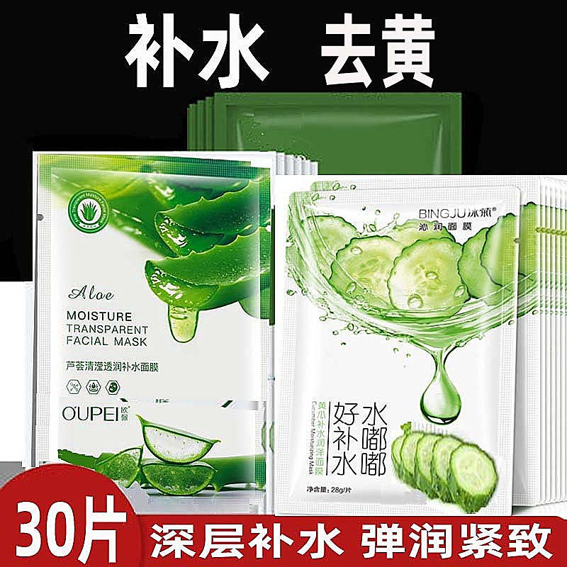 黄瓜芦荟补水面膜女保湿增白去黄面部肌肤滋润秋冬男士专用祛痘印
