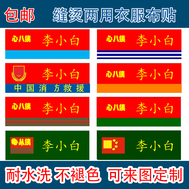 包邮衣服姓名贴军训名字贴学生成人衣服姓名条可缝熨烫衣服标签
