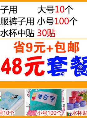 包邮公主可缝可烫布料名字贴