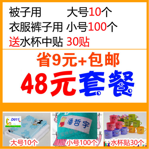 包邮开学入园姓名贴套餐宝宝名字贴幼儿园可缝可烫名字条衣服熨烫