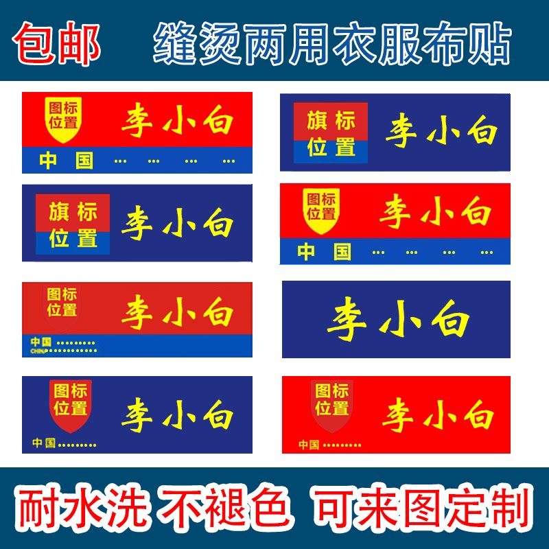 火焰蓝销名字贴校服红齐姓名贴可缝可熨烫儿童学生衣服名字贴标签