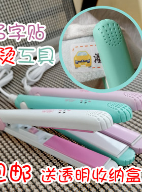 工具快速安装电发夹热烫名字贴