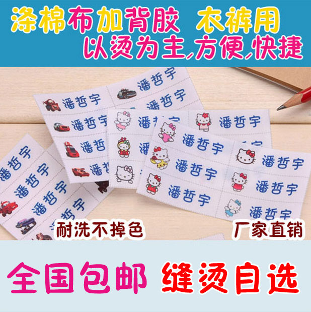 包邮名字贴幼儿园名字贴姓名贴