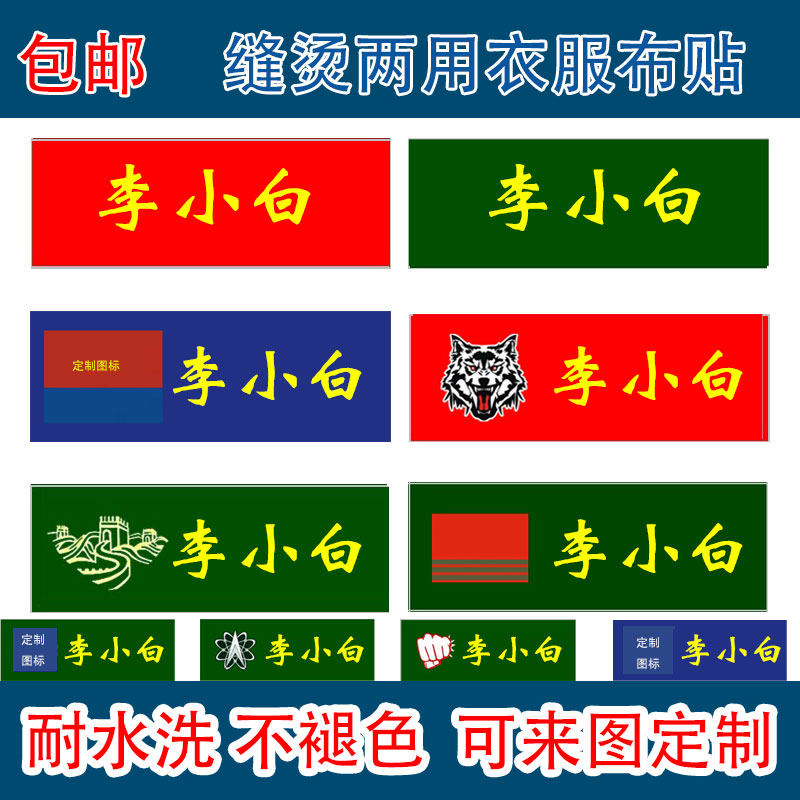 包邮衣服名字贴校服迷你姓名贴可缝熨烫学生成人消防水标签火焰蓝