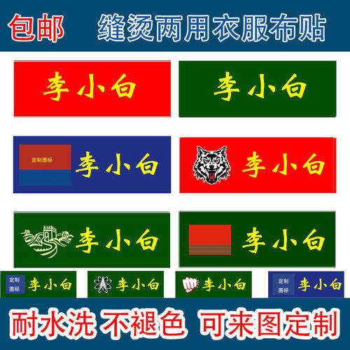 包邮定制名字贴校服迷你消姓名贴可缝可熨烫学生成人防水名字标签