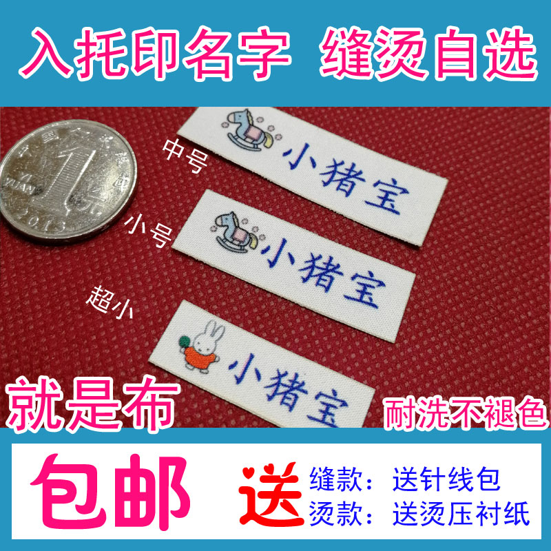 包邮入托名字贴幼儿园小中大学生宝宝姓名贴成人标签非刺绣熨烫