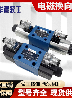 华德电磁阀4WE6D/E/J/G61B/CG24N9Z5L 4WE10E61B/CW220-50N9Z5L