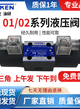 油研榆次YUKEN电磁换向阀DSG-01-3C2-A240/D24-N1-50  3C60 3C4