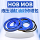 轴封 液压油缸 HOB30 MOB 密封件 150 维修包 防尘套 修理包 油封