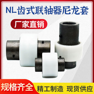 连轴器 NL内齿型联轴器NL2 尼龙套 连接器