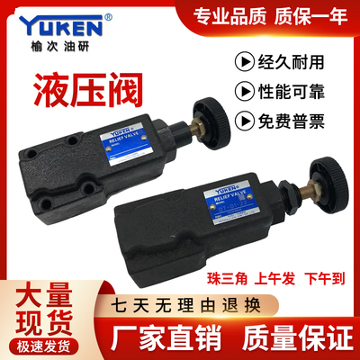 榆次YUKEN正品压力稳定精密调节