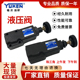 直营榆次油研YUKEN直动式 溢流阀DT