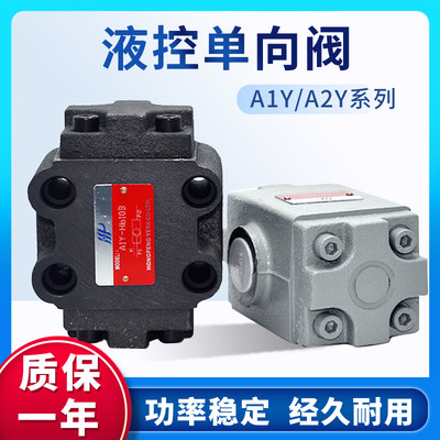 液控单向阀  保压阀 A2Y A1Y-H10B H10L H20B H20L H32F H32L