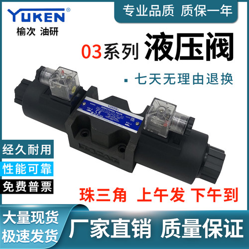 榆次油研YUKEN电磁换向阀
