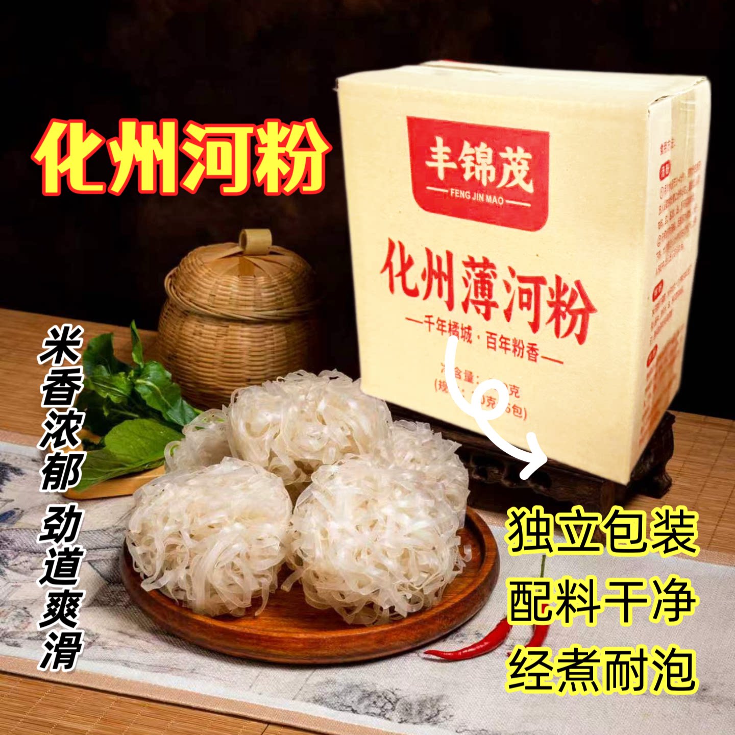 广东正宗化州薄河粉干河粉米粉