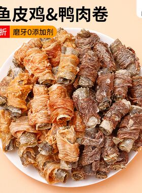狗狗零食鸡鸭肉干磨牙棒幼犬小型犬训狗宠物专用洁齿耐咬胶鳕鱼皮