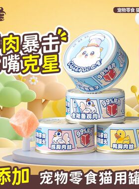 囧宝猫罐头主食罐补充营养增肥发腮猫咪零食成幼猫湿粮条12罐整箱