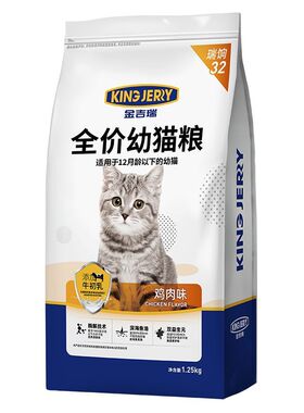 金吉瑞king jerry全价猫粮幼猫专用1到3月猫咪奶糕4到12月小猫粮