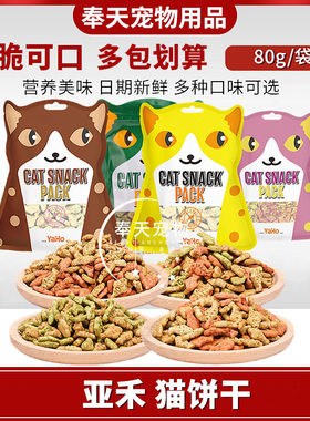 亚禾猫饼干薄荷味磨牙洁齿鸡肉味小鱼干饼干成猫幼猫咪零食磨牙棒