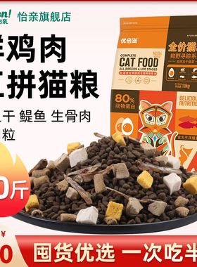 优倍滋冻干猫粮五拼增肥发腮成猫幼猫英美短大袋全价猫粮