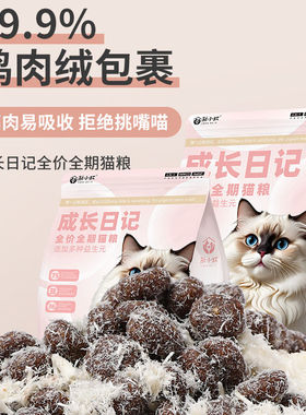 酥小炳鸡肉绒冻干鲜肉猫粮高蛋白营养成猫幼猫通用增肥发腮猫主粮