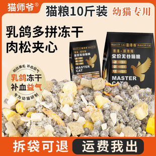 猫师爷乳鸽鸡肉包裹冻干鲜肉猫粮高蛋白营养蓝猫成猫幼猫增肥发腮