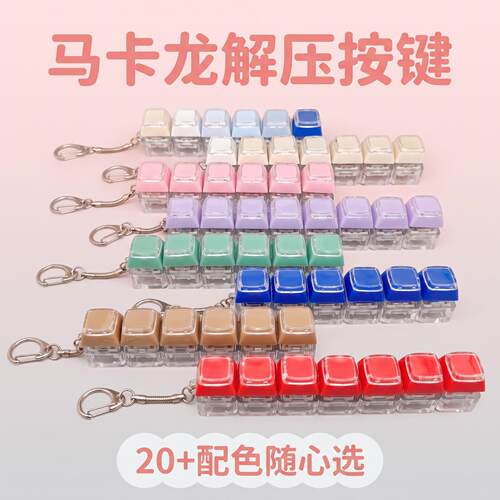 6键长条双层帽发光解压按